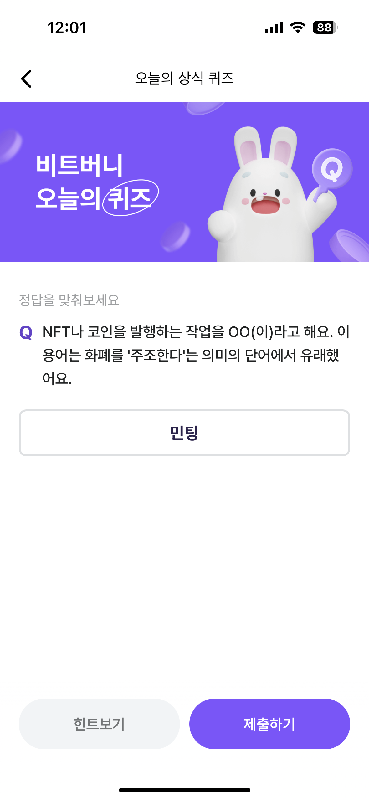오늘의 상식 퀴즈 정답 공개