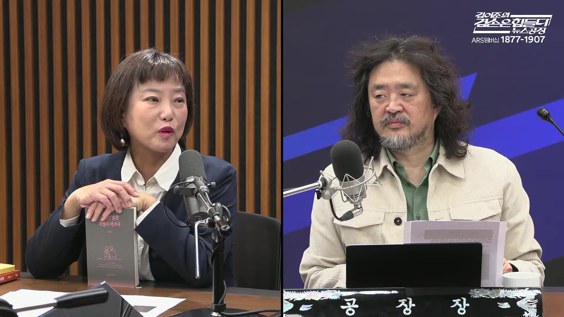 김어준의 겸손은힘들다 뉴스공장 2025년 10월 29일 수요일 [박현광, 겸손NSC, 홍사훈, 노영희, 주진우, 봉지욱, 양부남, 이지은, 정혜승, 영화공장(경성유랑극단)].mp4_20251029_210650.326.jpg