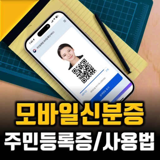 모바일신분증