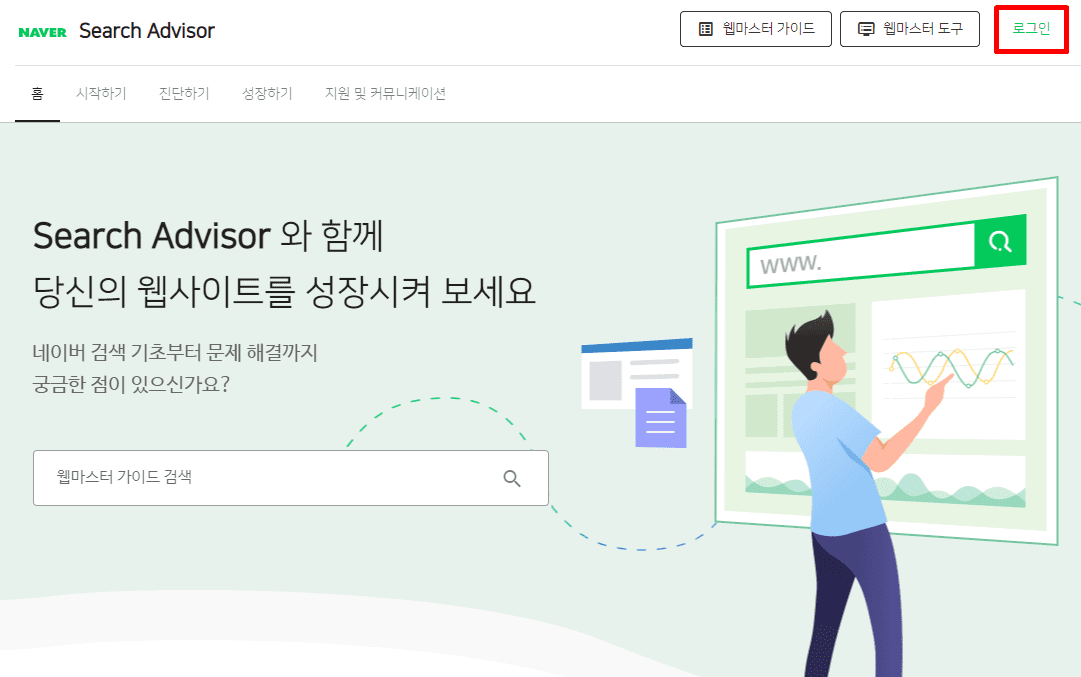 서치어드바이저 메인화면에서 로그인을 선택해주세요