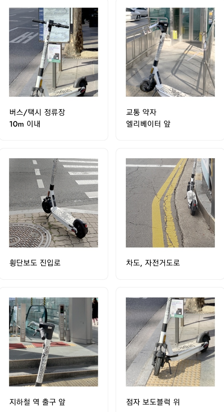 반납불가지역 안내페이지 사진입니다.