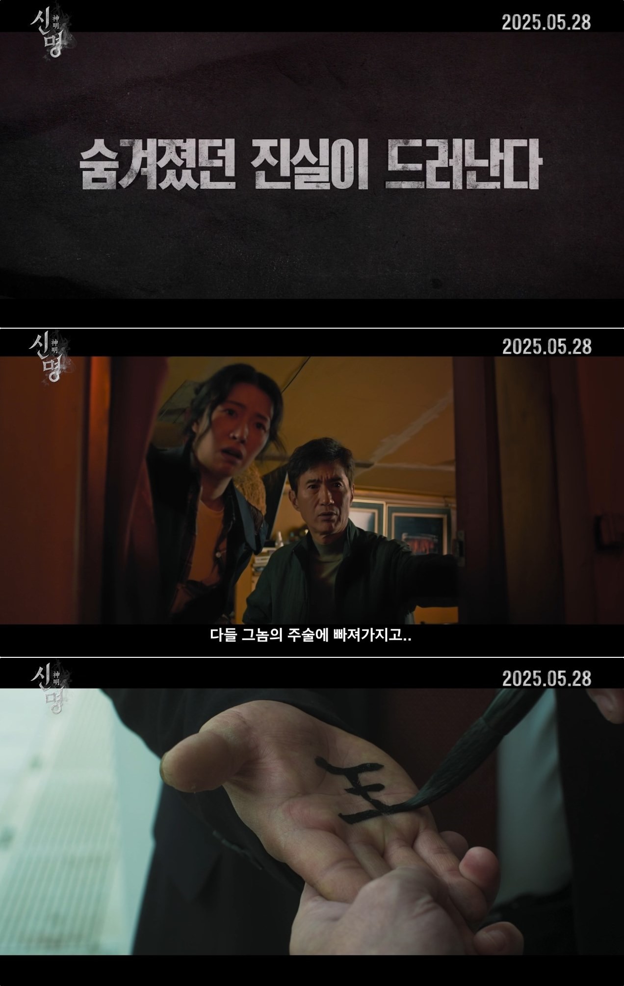 신명