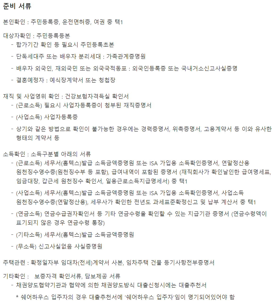 청년전용 버팀목전세자금대출