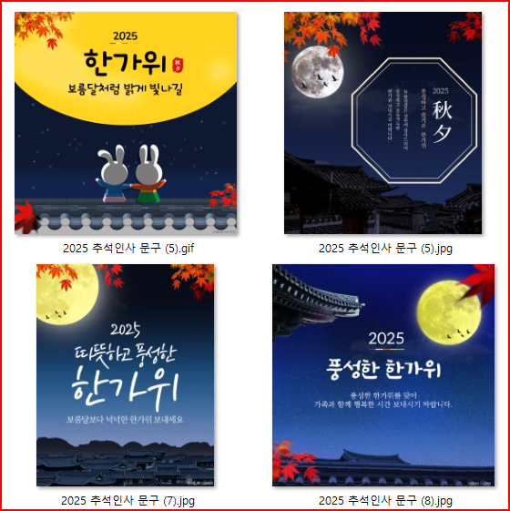 추석인사 문구