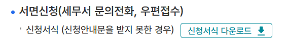 근로장려금 신청 안내를 받지 못한 경우