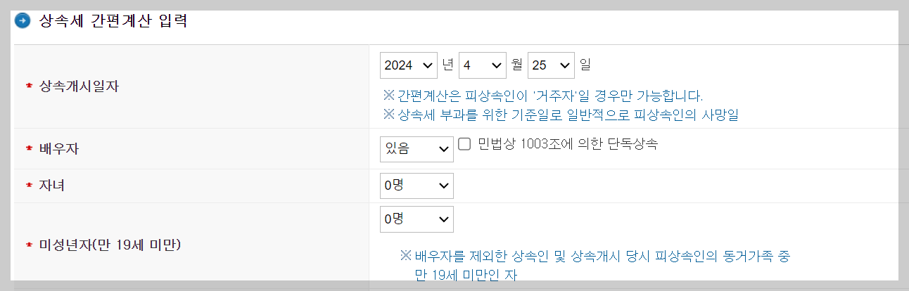 상속세 면제 한도액, 상속세율표