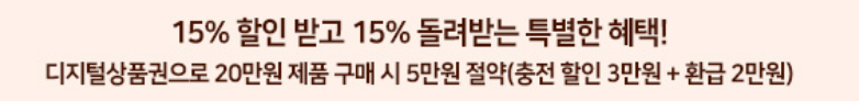 온누리상품권 15% 할인 구입처 가맹점 환급