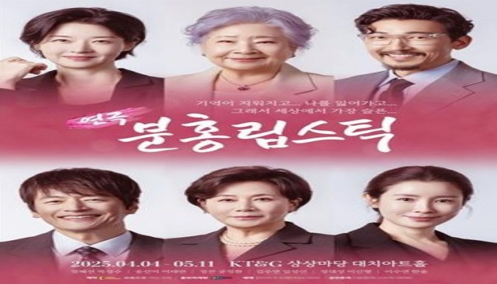 기억이 지워지고, 나를 잃어가고, 그래서 세상에서 가장 슬픈, '연극 분홍립스틱'