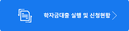 국가 장학금 신청