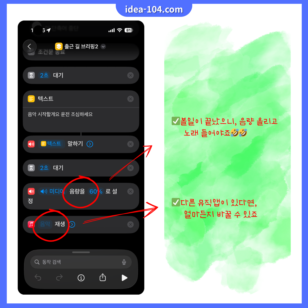 단축어 실전예시2, 출근루틴 설정가이드4