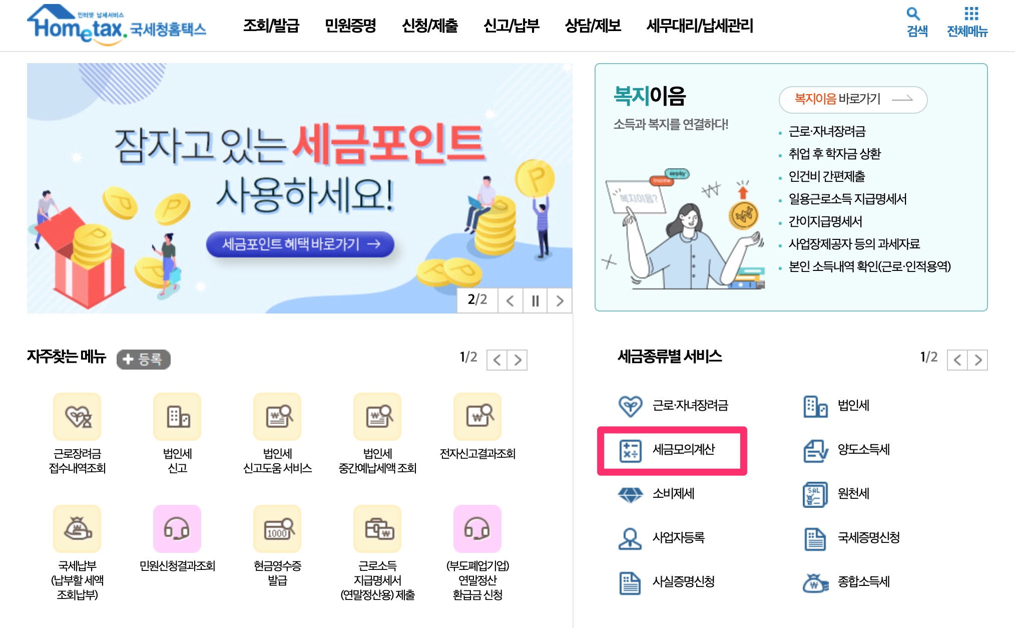 퇴직소득세 모의계산1