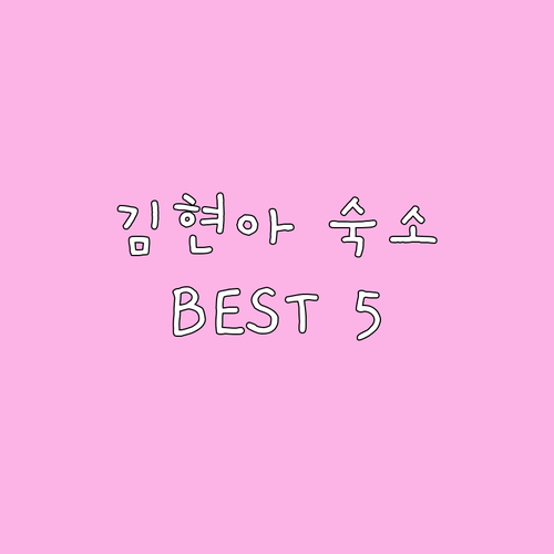 김포 현대아울렛 숙소 베스트 5 위치..