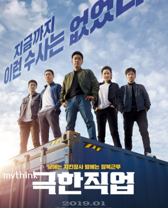 극한직업 영화 리뷰입니다