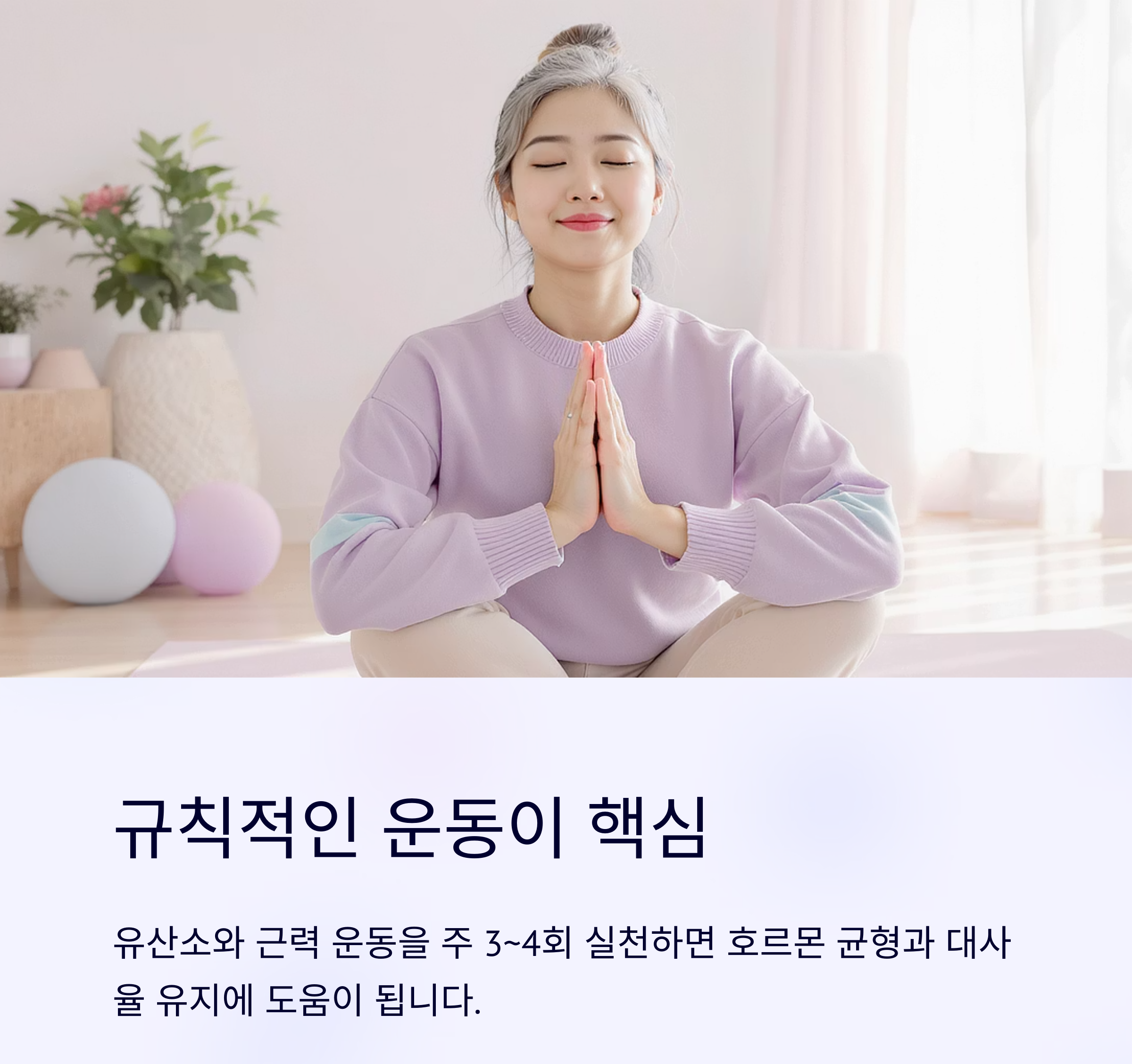 갱년기 체중 증가, 왜 생기고 어떻게 해결할까?