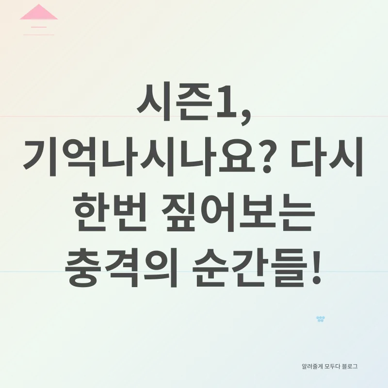 오징어 게임 시즌2_1