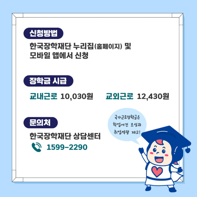국가장학금 신청안내