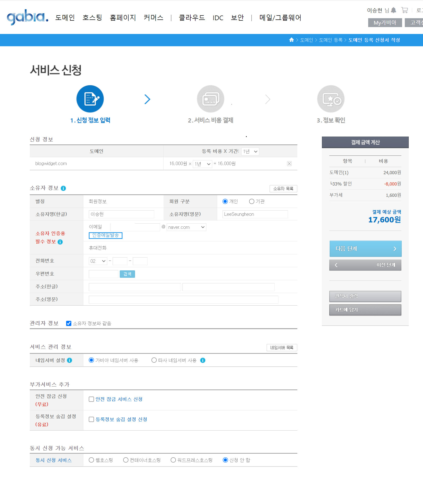 가비아 도메인 구매