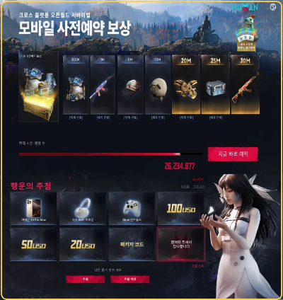 모바일 사전예약 보상