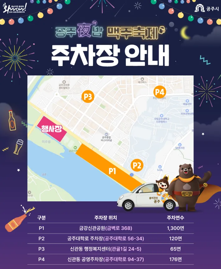 공주 야밤 맥주축제3