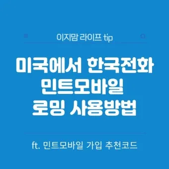 미국 전화 거는법 국가코드 지역코드 포함 정리_18