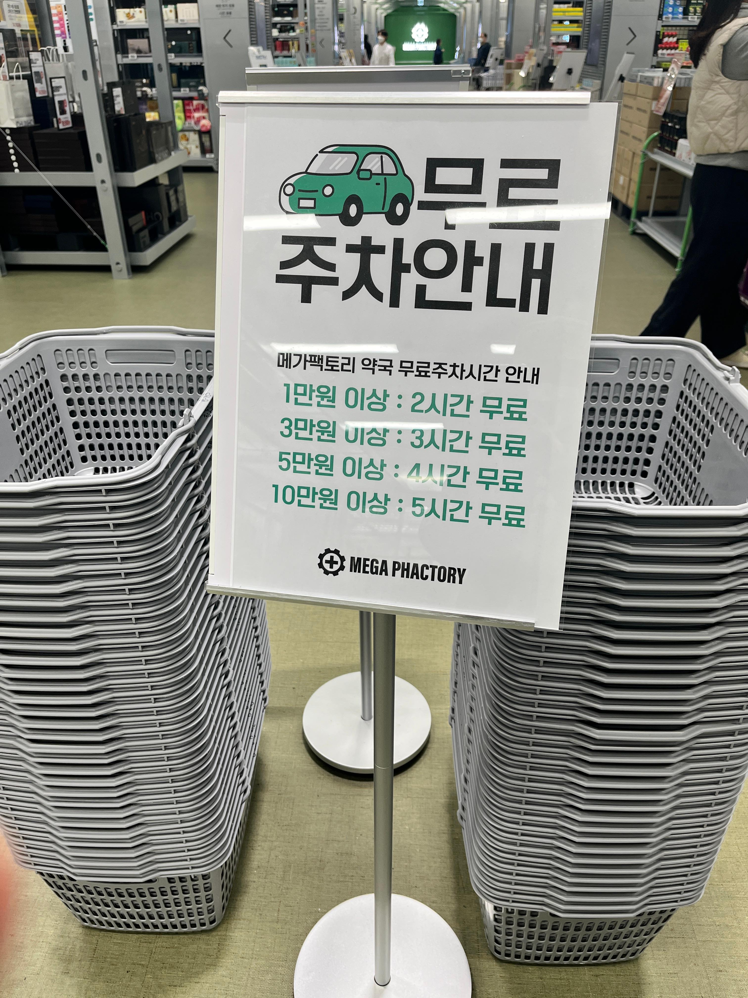 메가팩토리주차안내