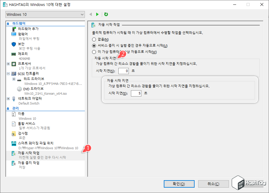 Hyper-V 자동 시작 지연