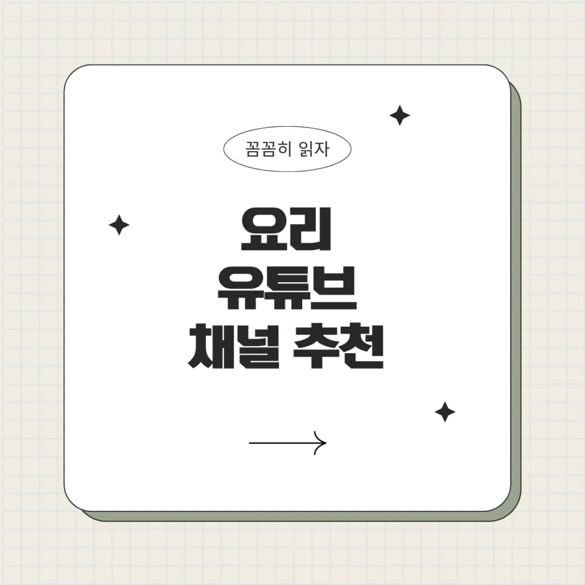 요리유튜브채널