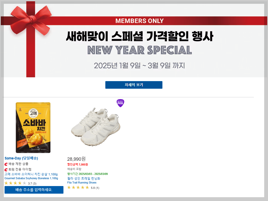 코스트코 3월 할인, 휴무일, 영업시간