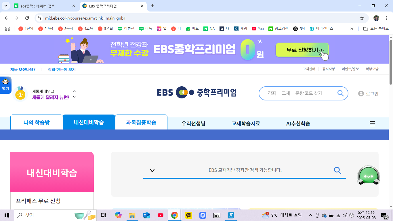 EBS중학