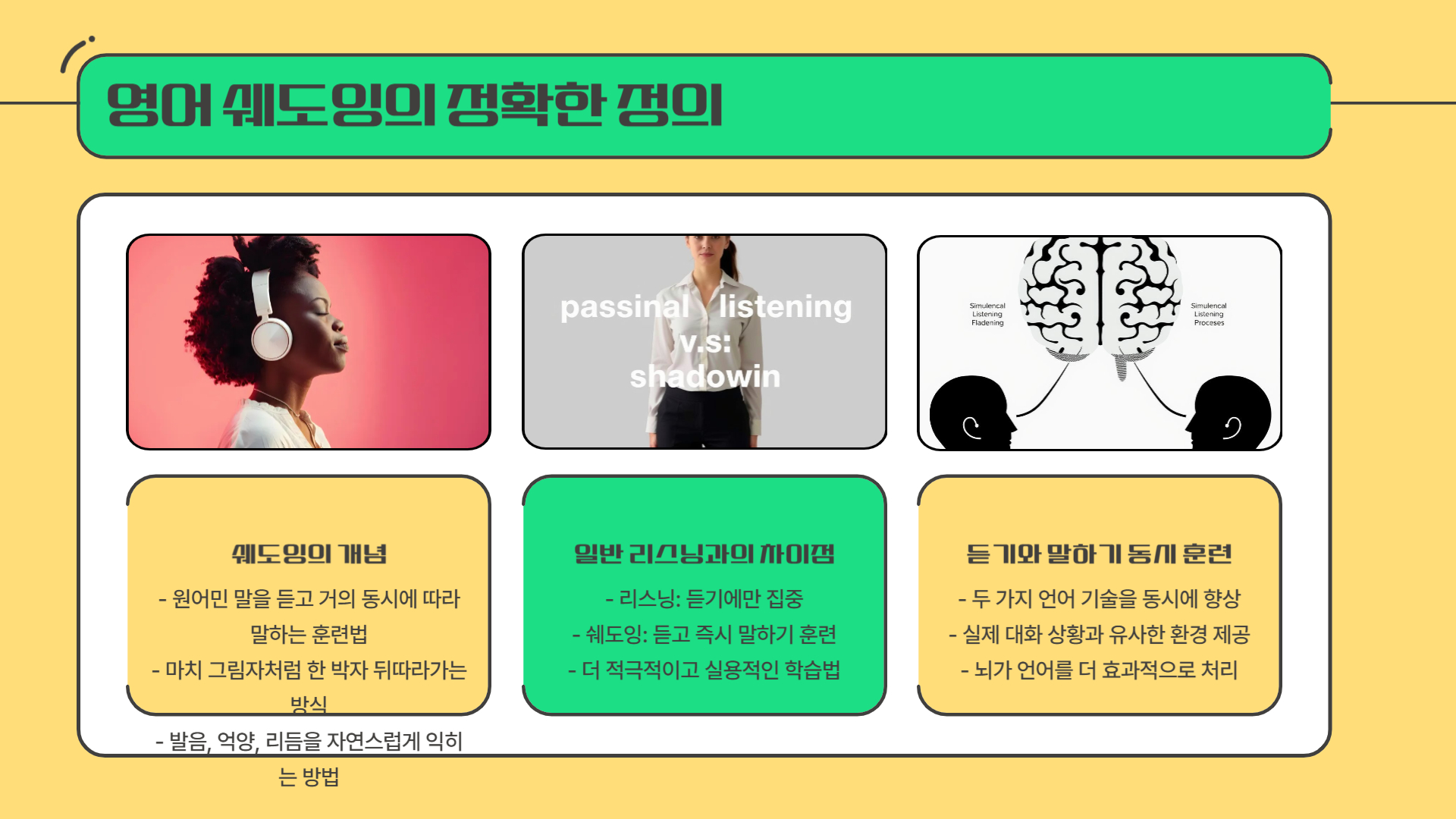 영어 쉐도잉