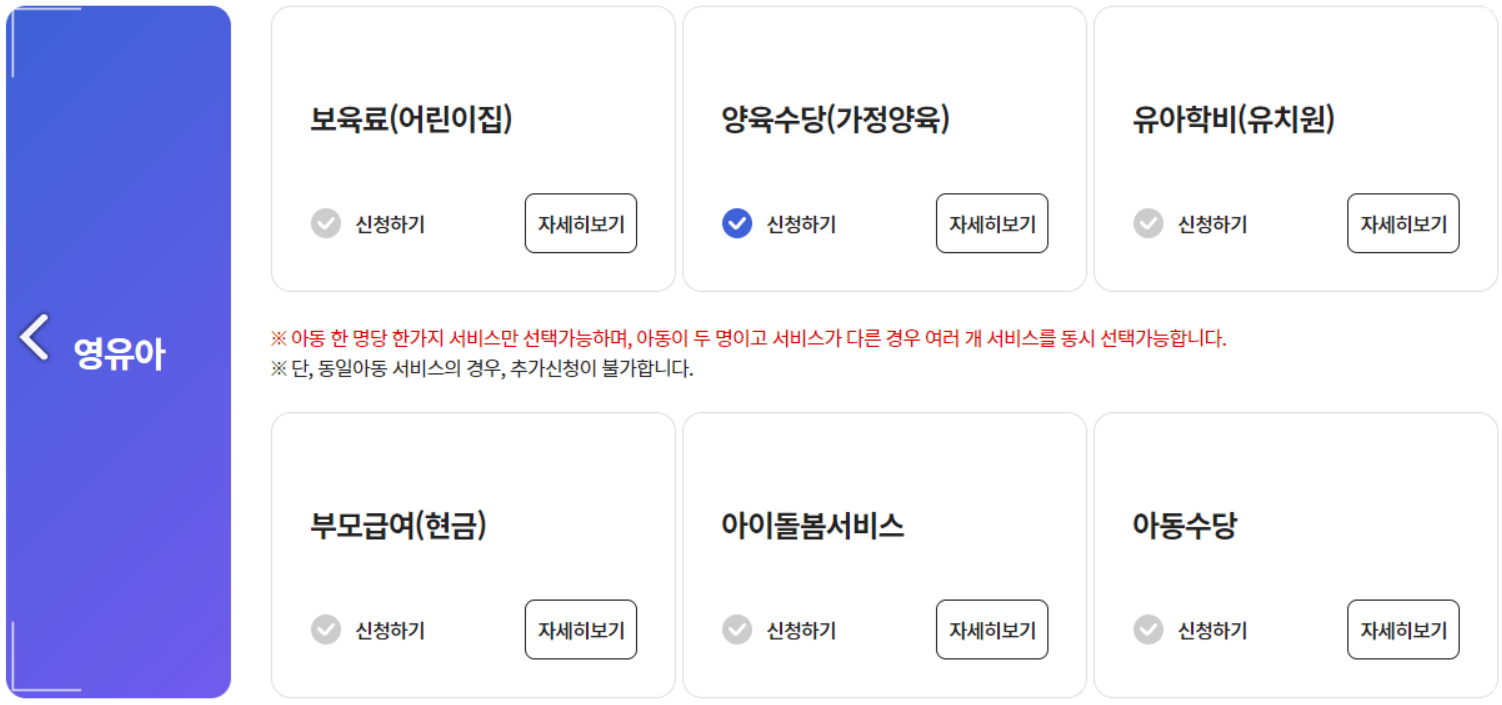 가정양육수당 신청