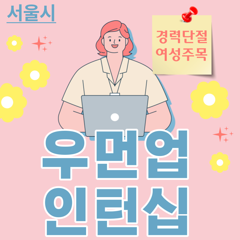 우먼업 인턴십