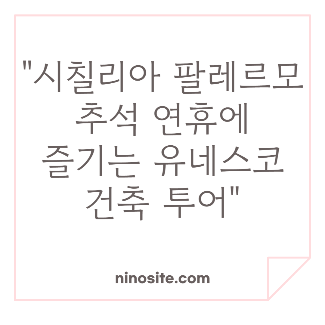 팔레르모 여행 정보 이미지