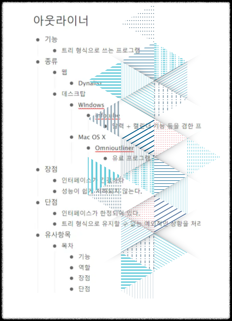 아웃라이너-이미지-예시
