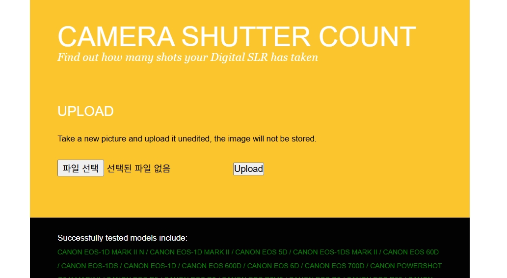 카메라셔터카운트닷컴 화면 사진