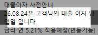 대출이자 금리 사전안내