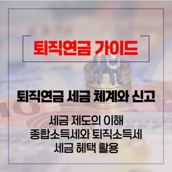 블로그 썸네일 (퇴직연금)-02.03-03 (06)