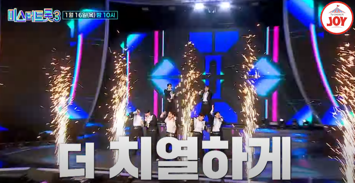 미스터-트롯3-투표하기