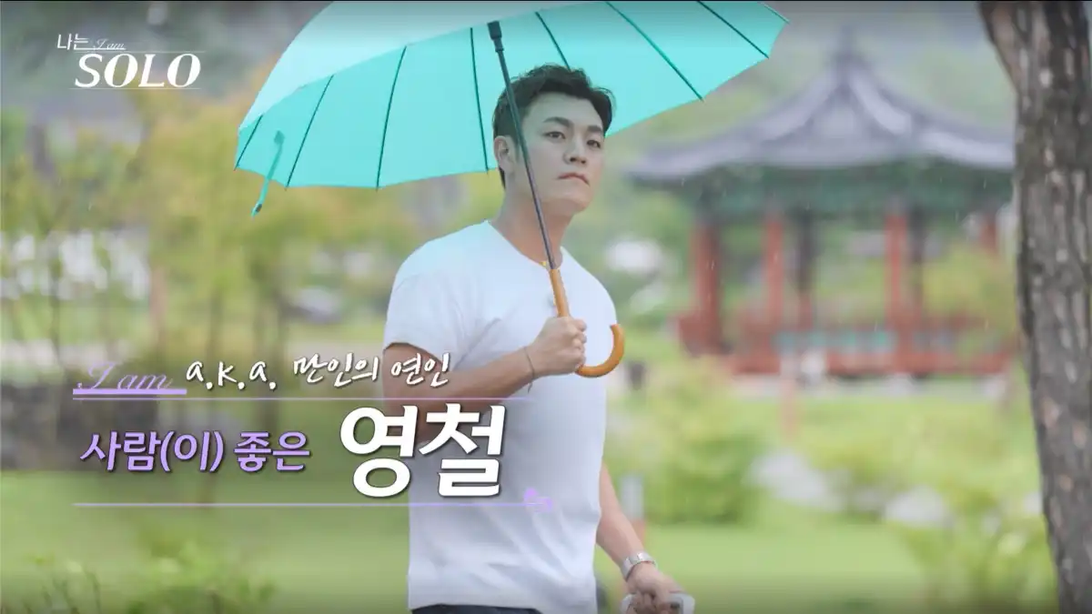나는 솔로 23기 영철 사진