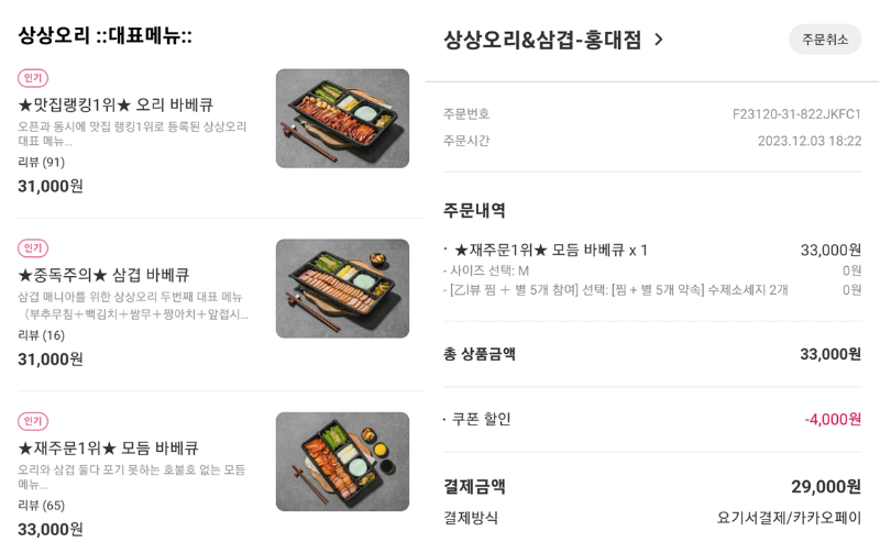 상상오리 대표메뉴 및 주문