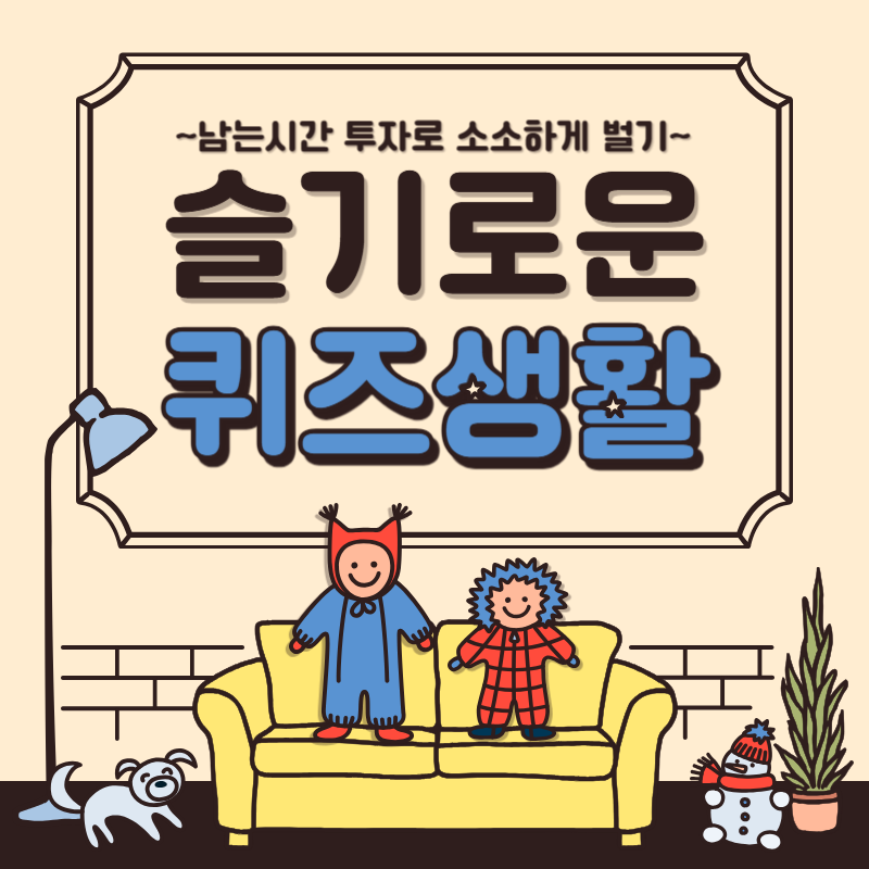 신한 퀴즈 정답 공개
