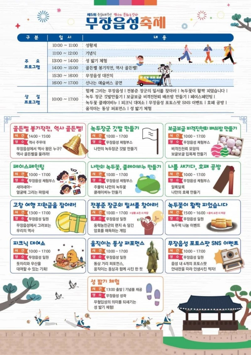 2025 고창 무장읍성 축제 일정 및 프로그램 총정리