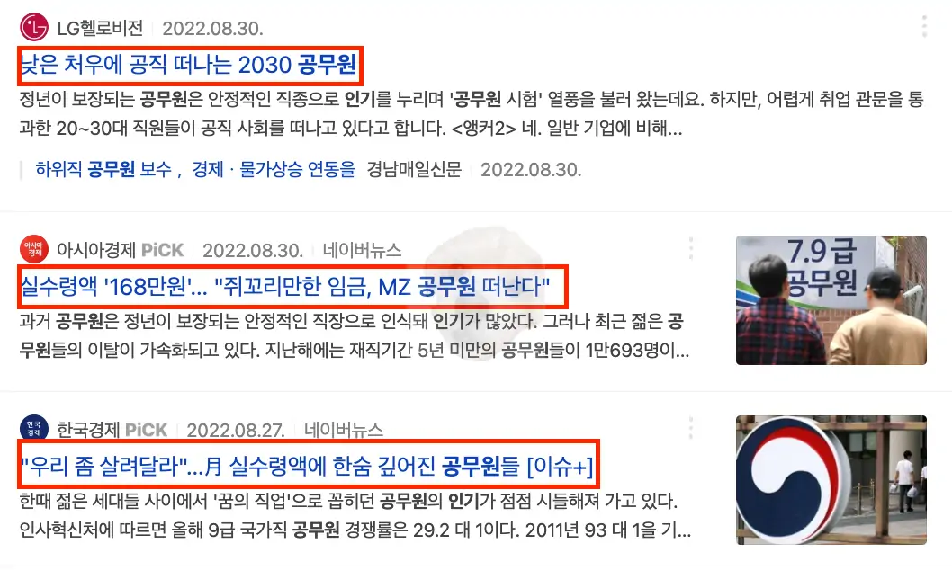 공무원 관련 뉴스 기사