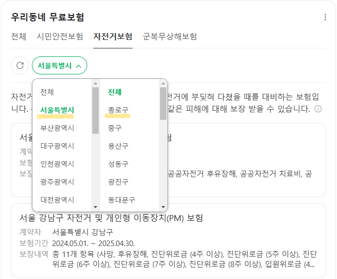 서울수_종로구_무료_자전거보험_알아보기