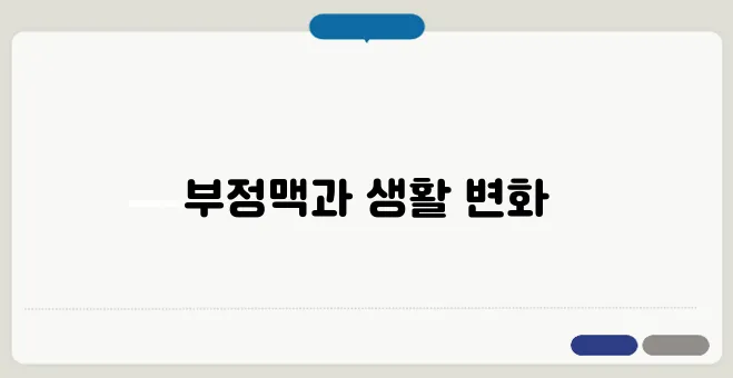 부정맥 치료 방법과 생활 습관 개선