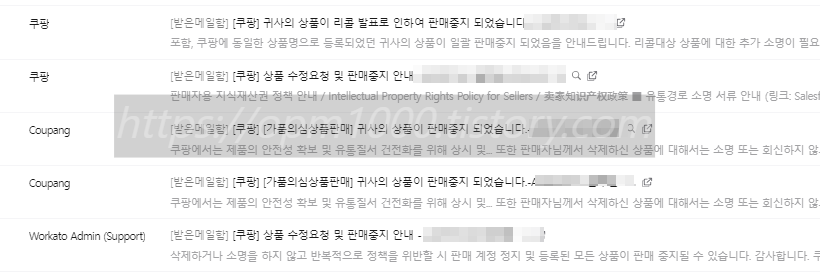 쿠팡-계정-정지-먹기전-전조-증상