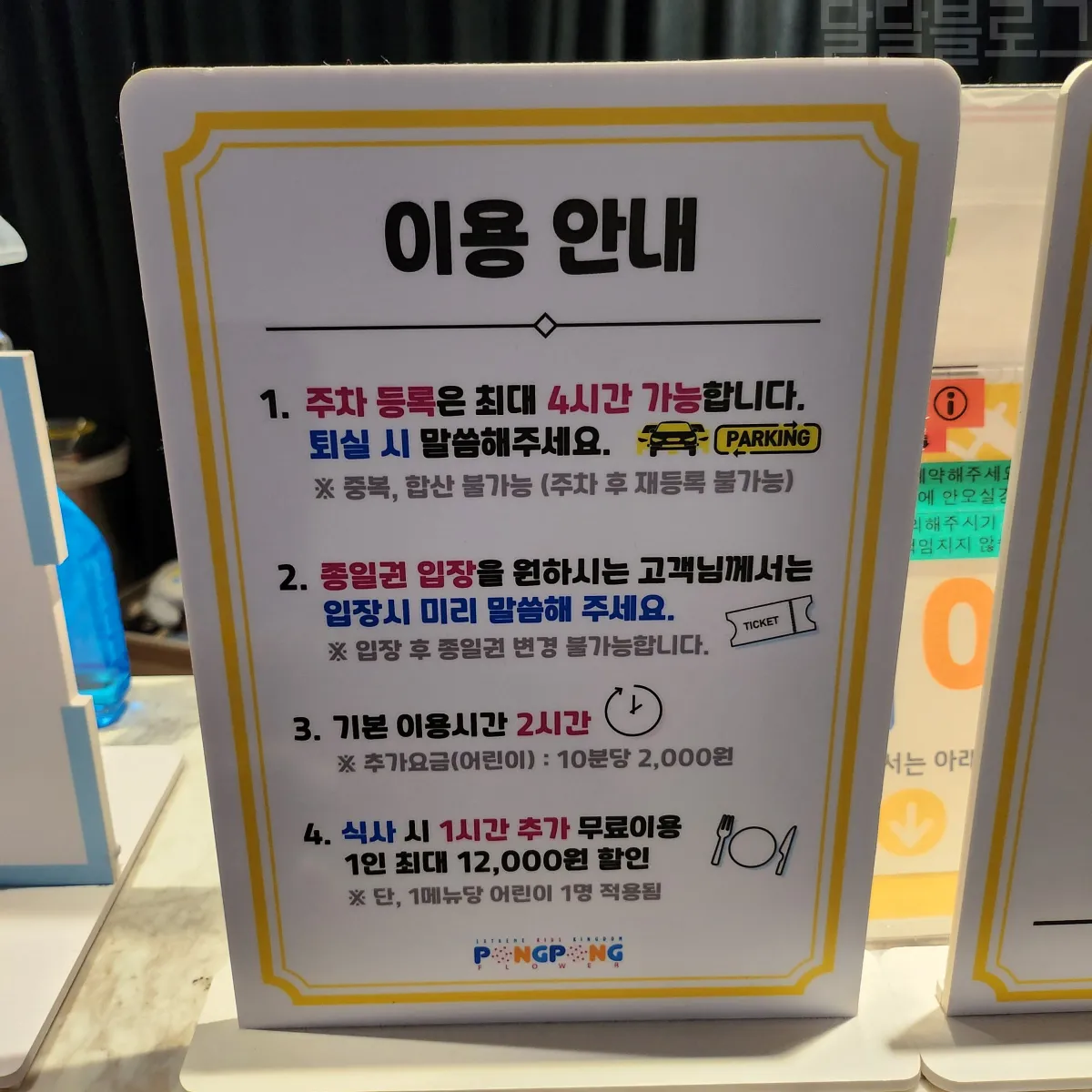 건대-키즈카페-퐁퐁플라워-이용안내