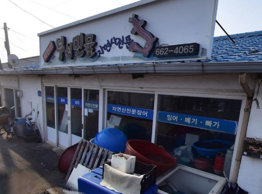 전현무계획-서산-민물장어-매운탕-부석민물