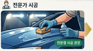 전문가 시공