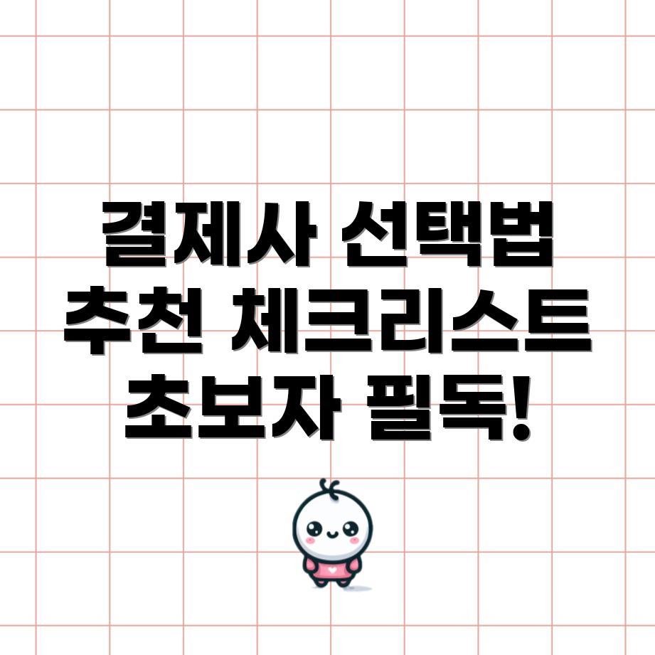 결제 대행사